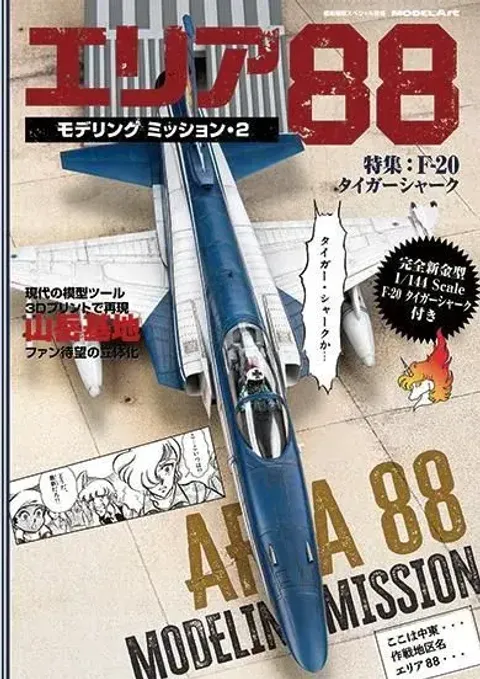 ModelArt kse-78 Area 88 modelling mission 2 cover
