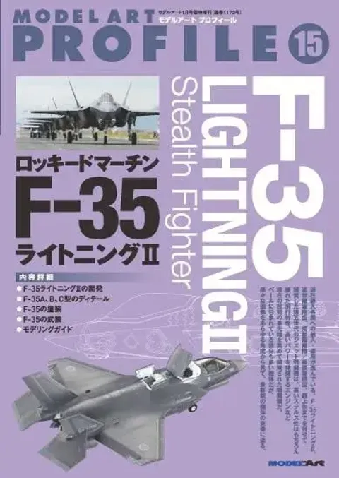 ModelArt 1173 F-35 profile cover
