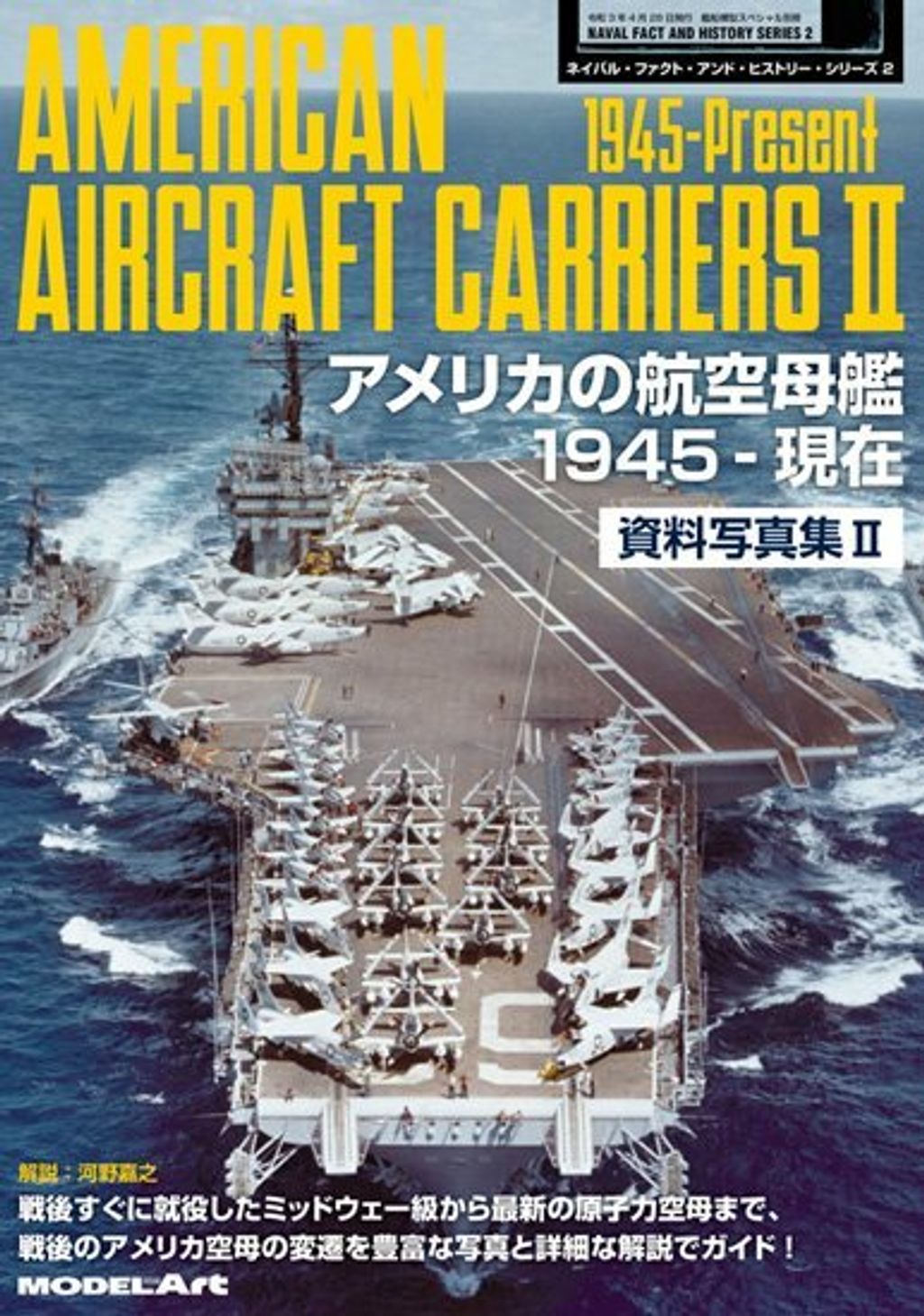 158420061 American Aircraft Carriers 2.jpg