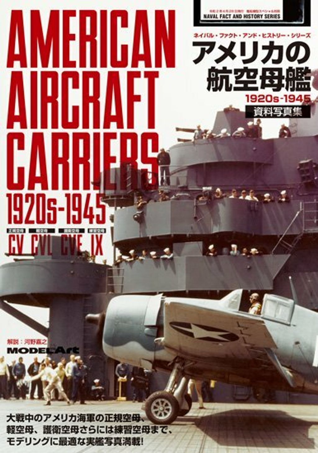 149193583 American Aircraft Carriers.jpg