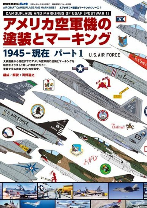 ModelArt USAF Camoflage & Markings - Postwar