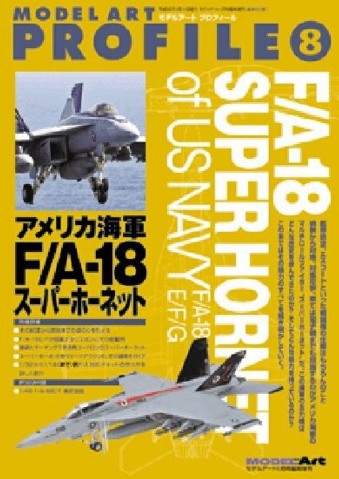 22934016 ModelArt Profile 8 FA-18 Super Hornet