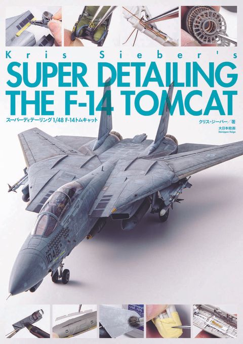 MDG23377 Super detailing the F-14 Tomcat