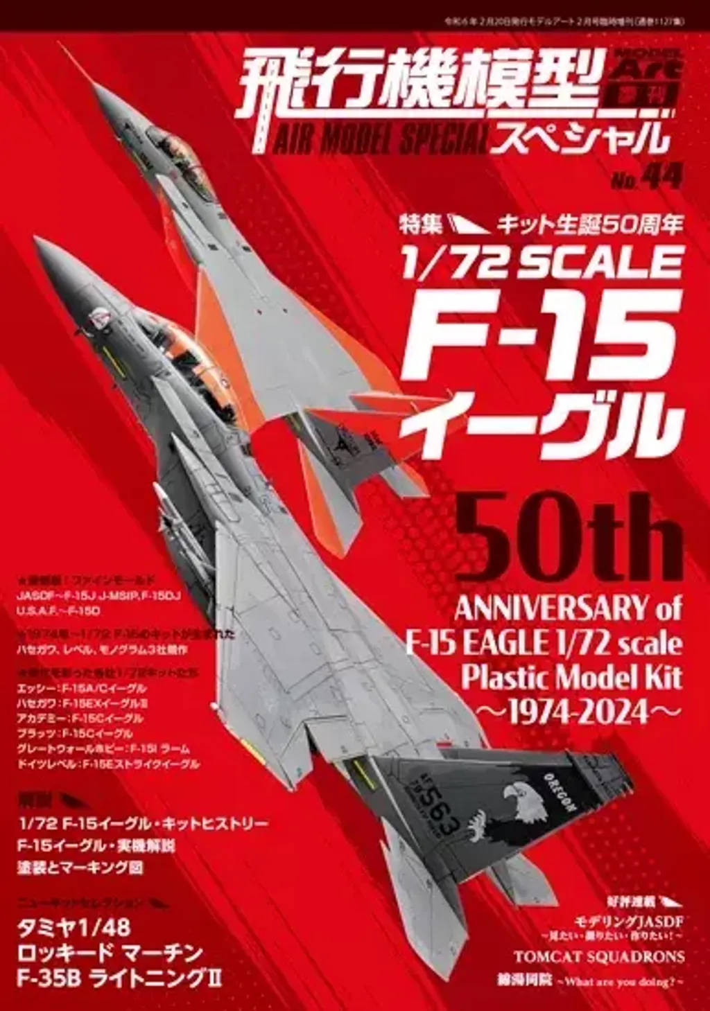 ModelArt Air Model Special No. 44