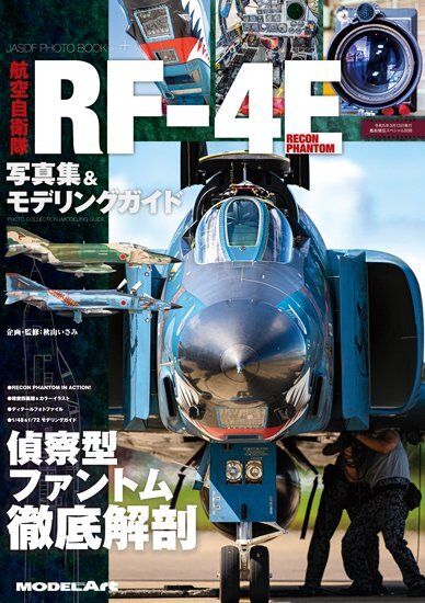 ModelArt RF-4E