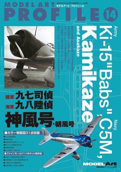 ModelArt Profile No. 14 Ki-15 Babs C5M