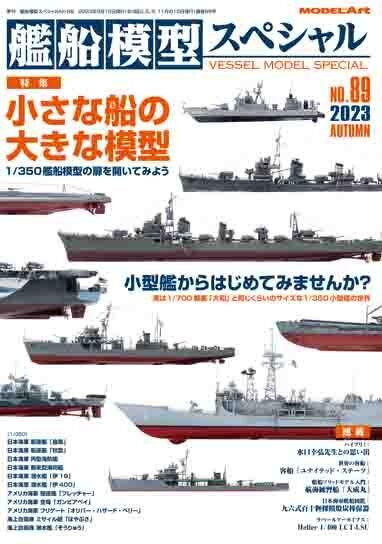 ModelArt VS 8 Small ship big model - exploring the world of 1-350 ship models