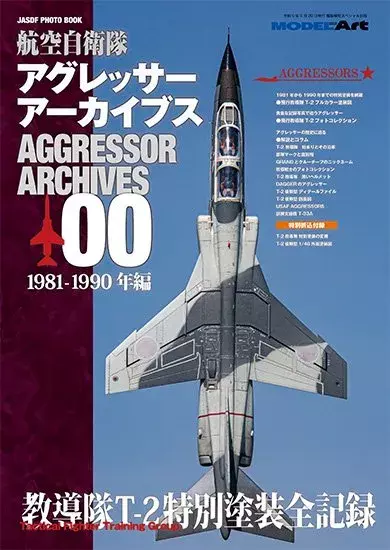 ModelArt Aggressor Archives 00 cover