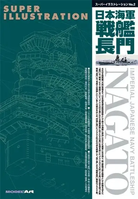 MA21130611 Super Illustration Nagato