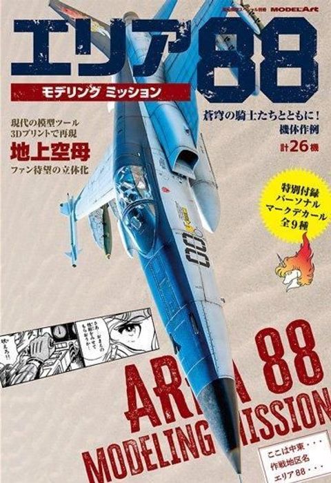 ModelArt Area 88 modelling mission cover
