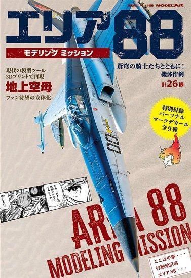 ModelArt Area 88 modelling mission cover