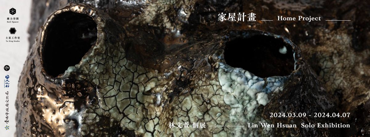 家屋計畫-林文萱個展 ｜Home Project: Lin Wen Hsuan Solo Exhibition