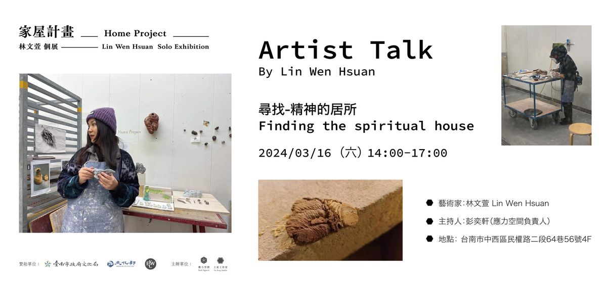 Artist Talk ｜尋找-精神的居所