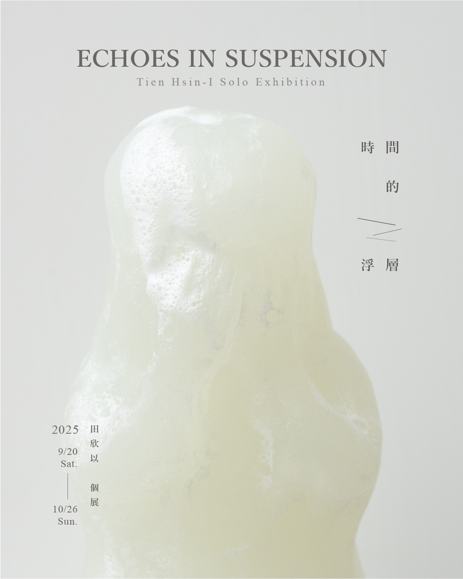 Tu Xing /土星 | 時間的浮層 - 田欣以個展