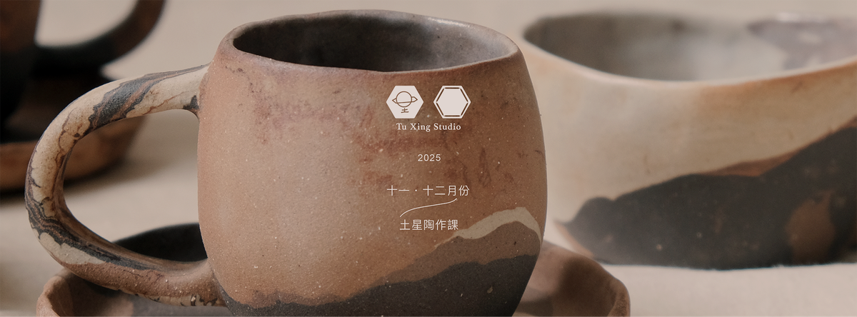 土星工作室 Tu Xing Studio|11・12月份|土星陶作課