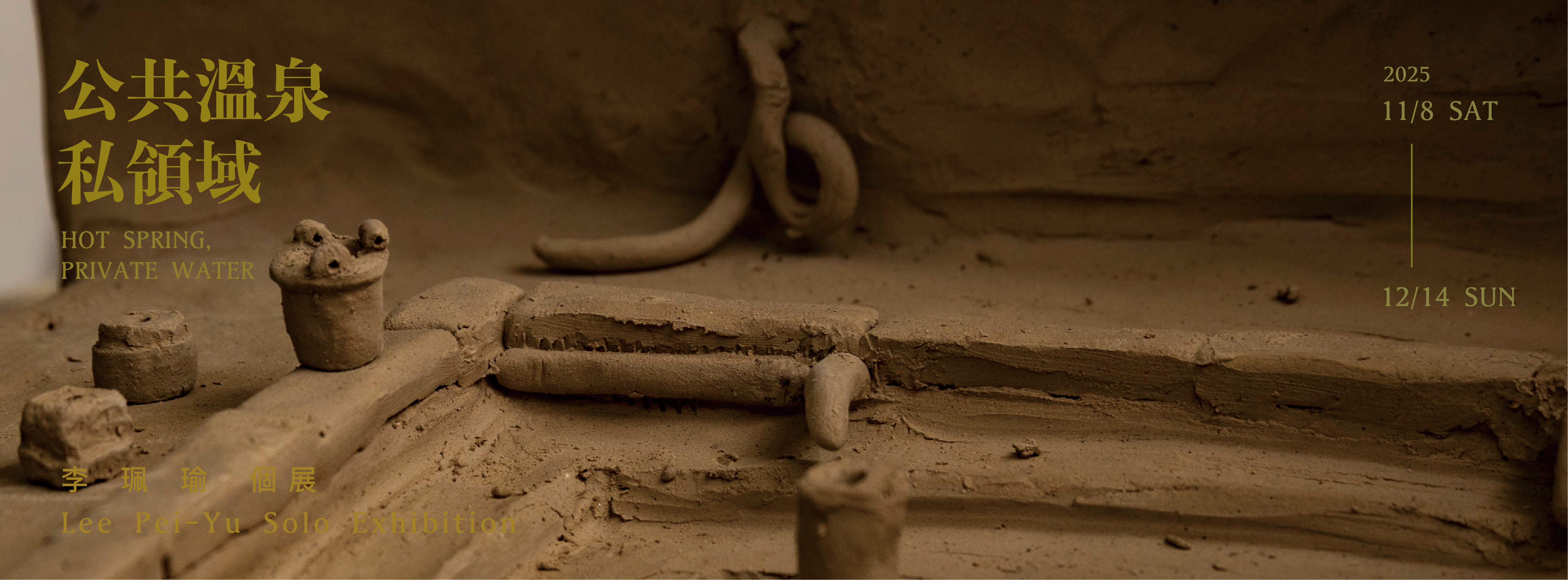 公共溫泉私領域官網 Banner 3