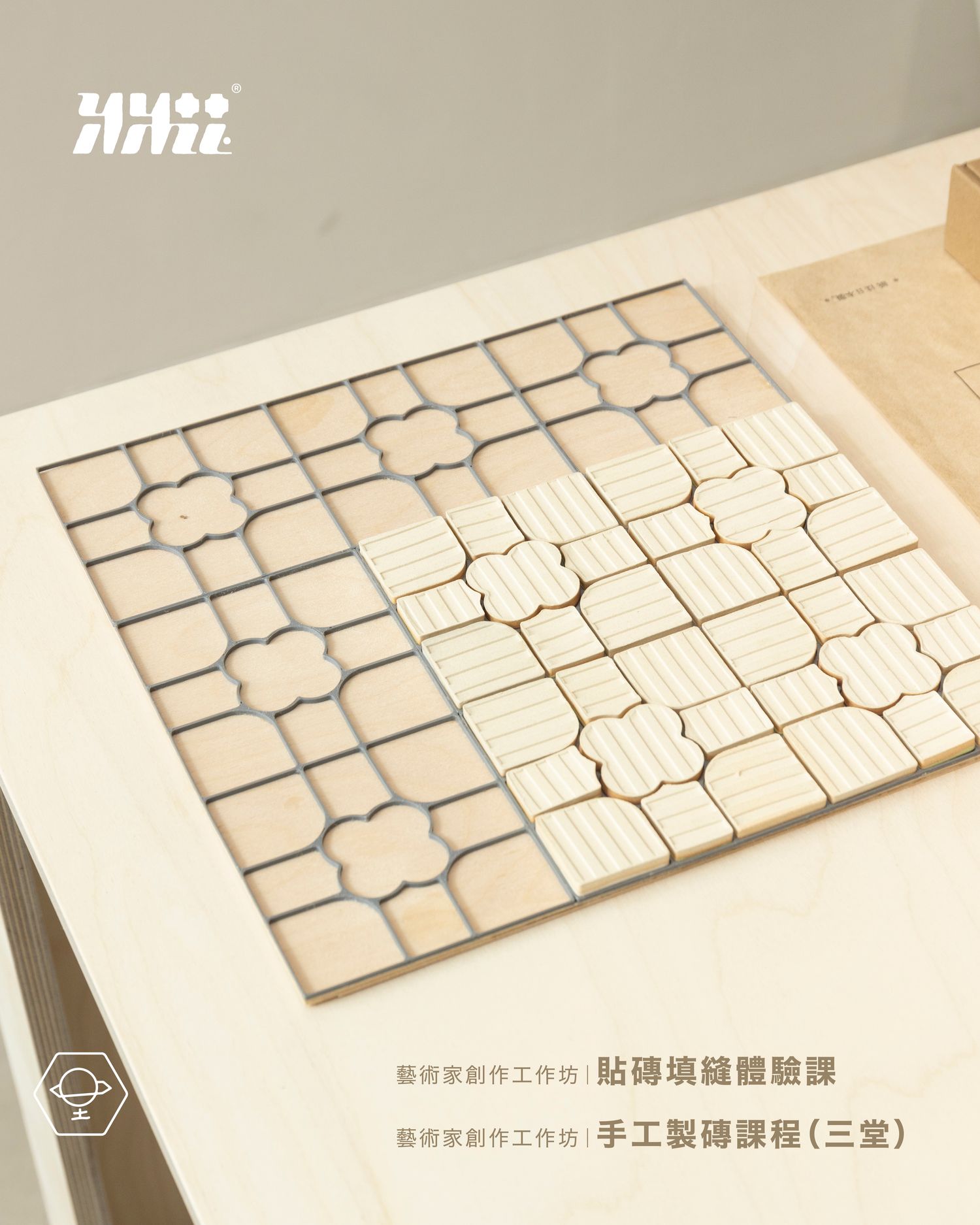 Tu Xing /土星 | 爿爿花｜藝術家工作坊