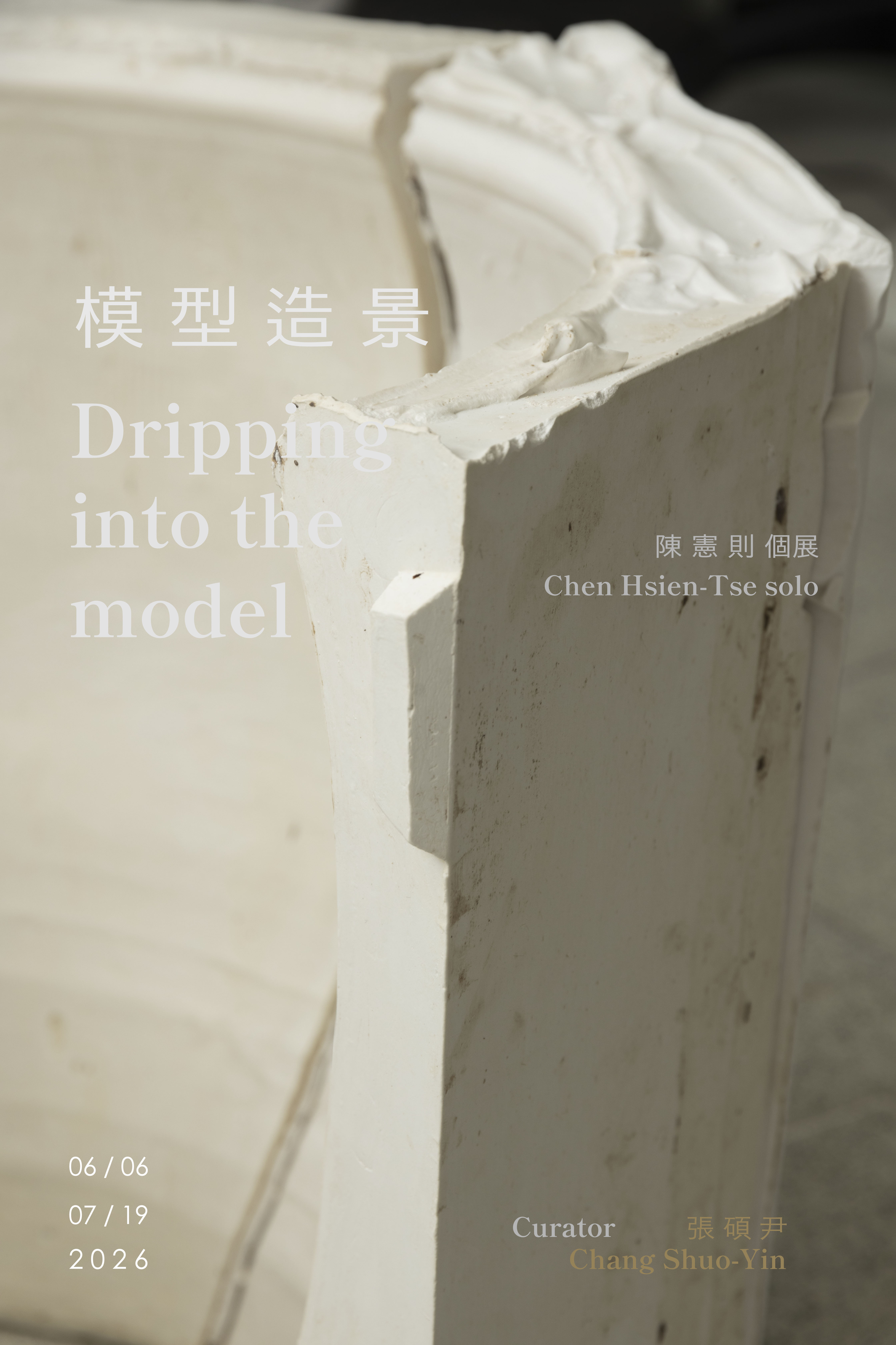 陳憲則 個展模擬11