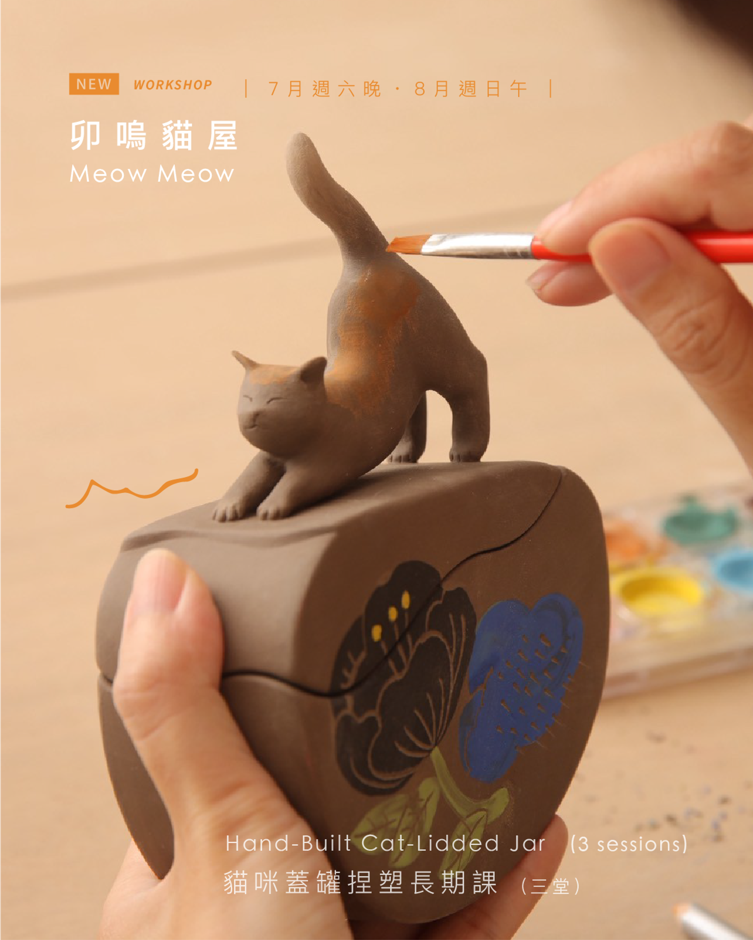 Tu Xing /土星 | 長期班【卯嗚貓屋・貓咪蓋罐捏塑 】🐈   