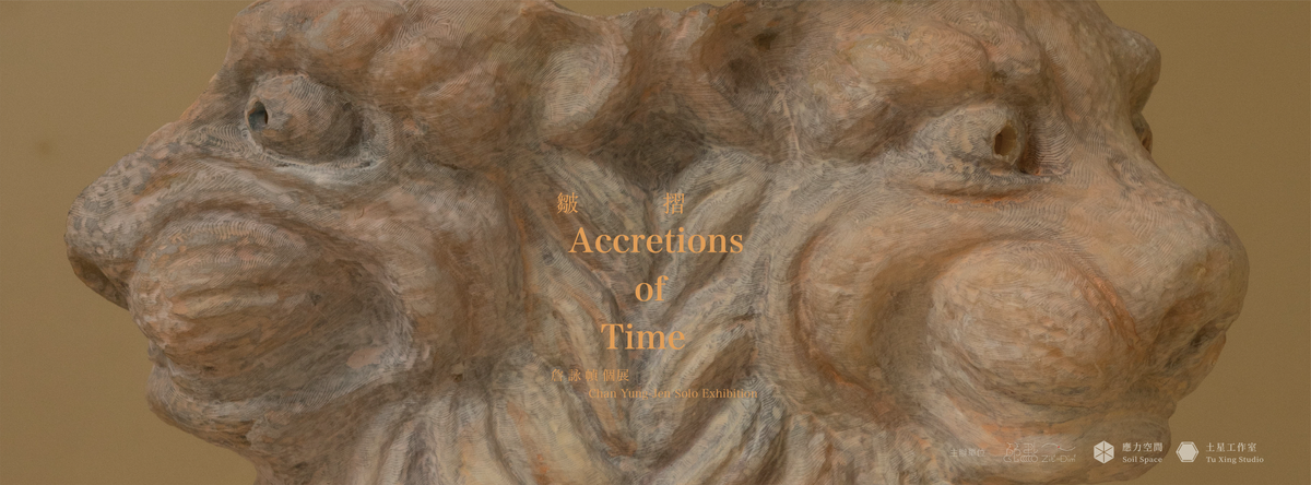 皺摺 - 詹詠幀 個展 | Accretions of Time - Chan Yung-Jen Solo Exhibition