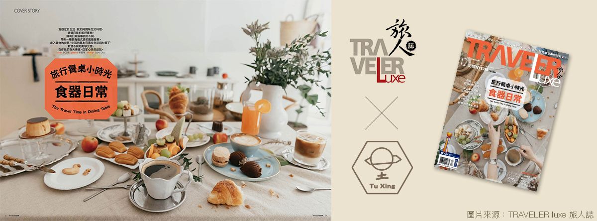 TRAVELER luxe 旅人誌｜方圓之間的小宇宙！台南「土星工作室」打造質地溫暖的生活陶器皿