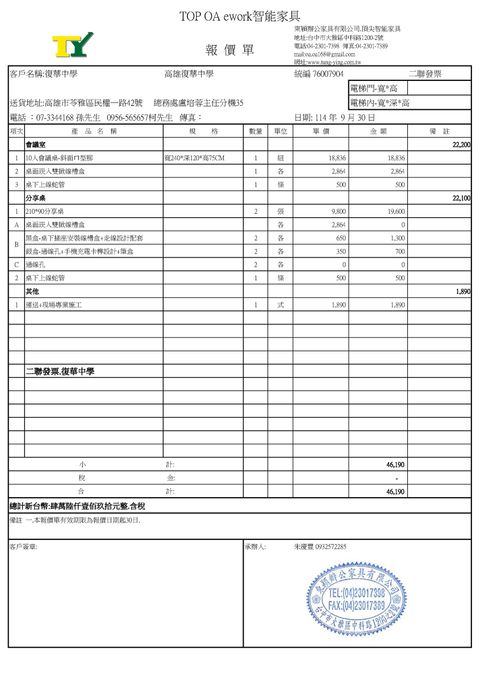 高雄復華中學報價單-114.9.30