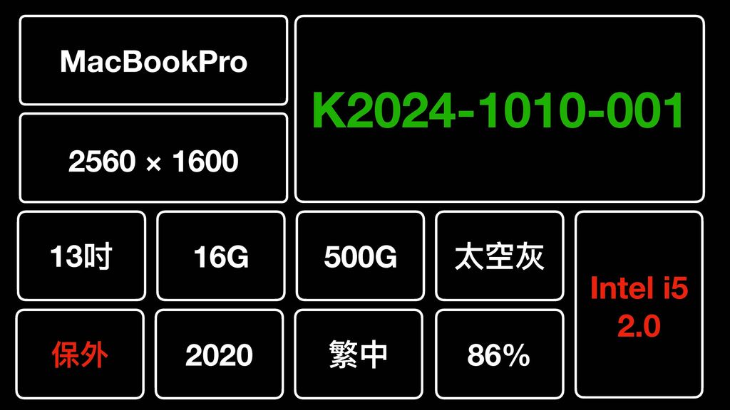 K2024-1010-001-編號&規格_保外