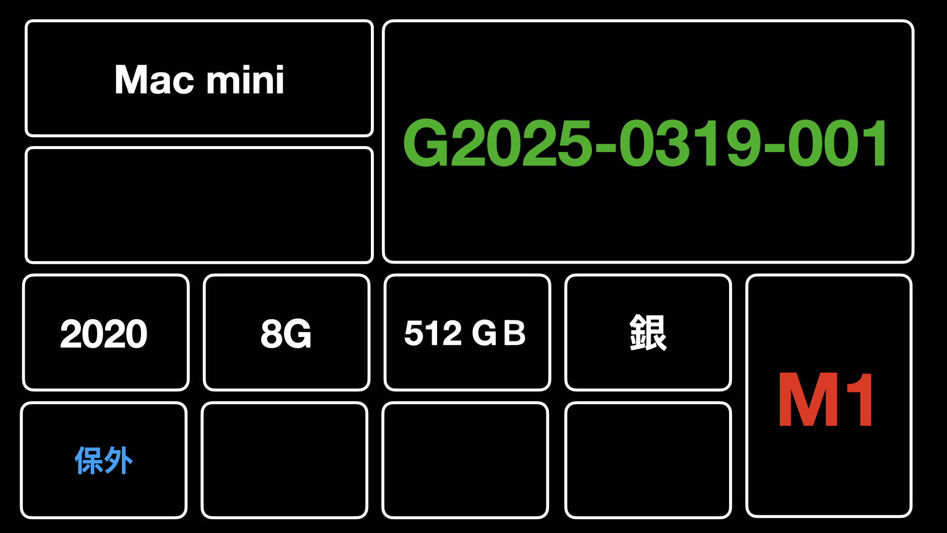 A1、G2025-0319-001、桌機_編號&規格