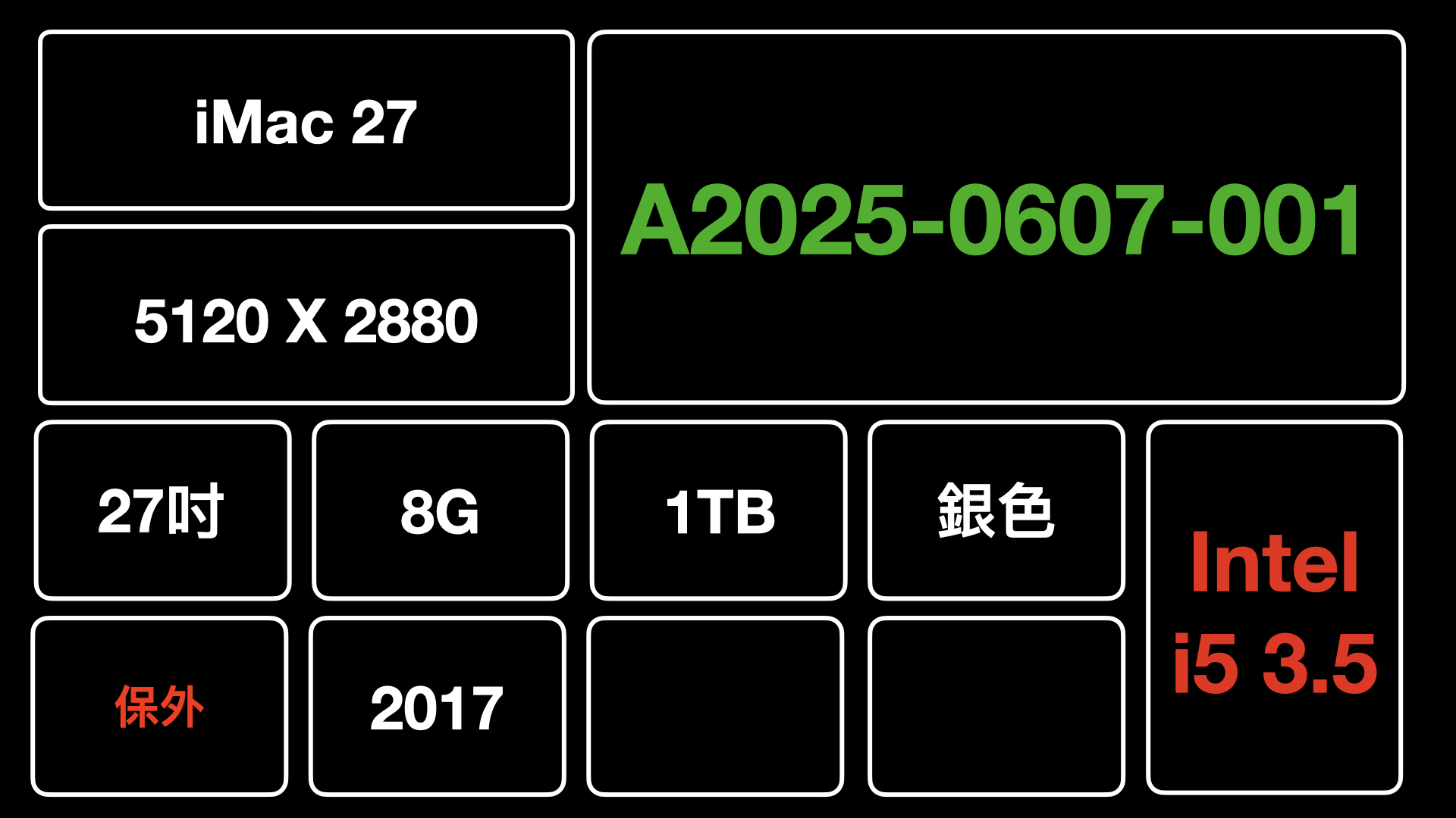 A2025-0607-001、、桌機_編號&規格_保外.001