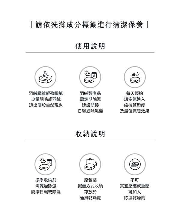 2026羽絨保養收納(胎類)600