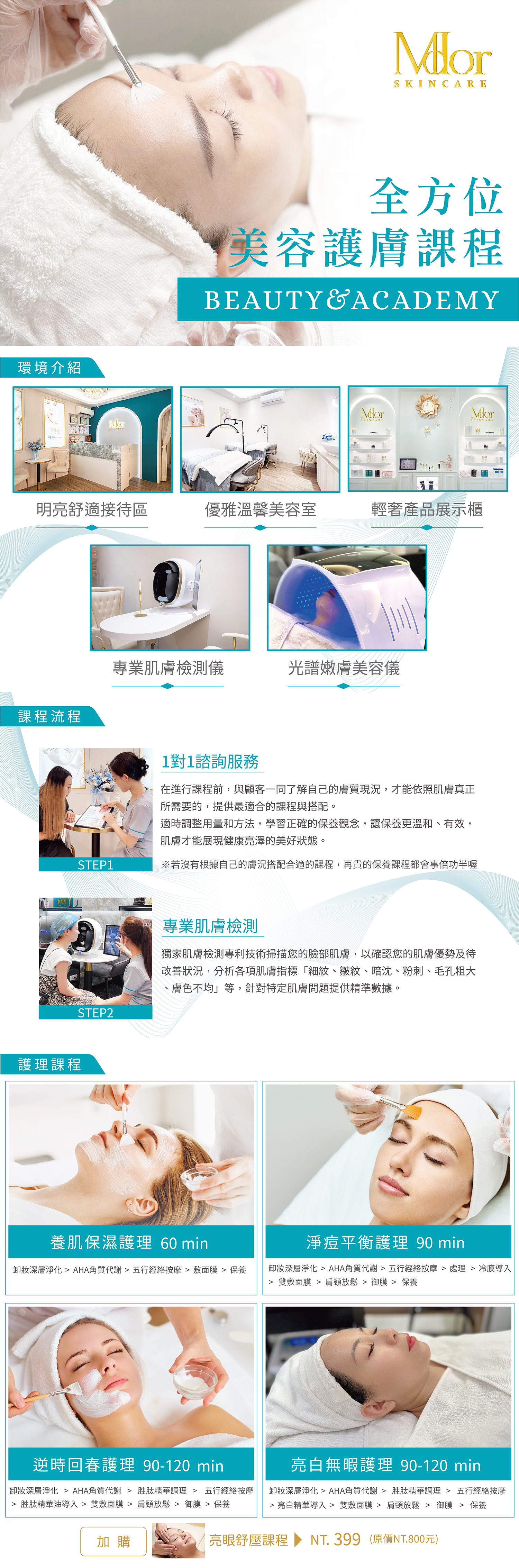 官網課程_全方位美容護膚課程