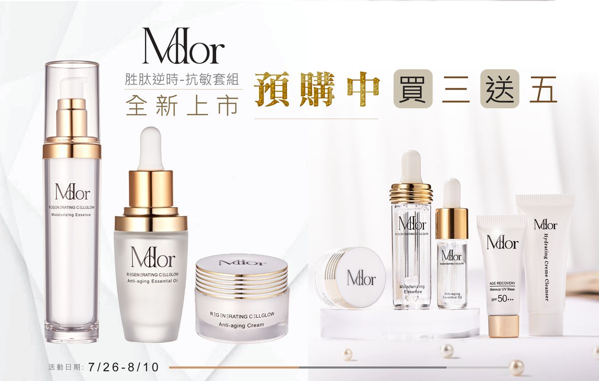 Mdor 2021 全套胜肽逆時-抗敏新品 即將登場囉！