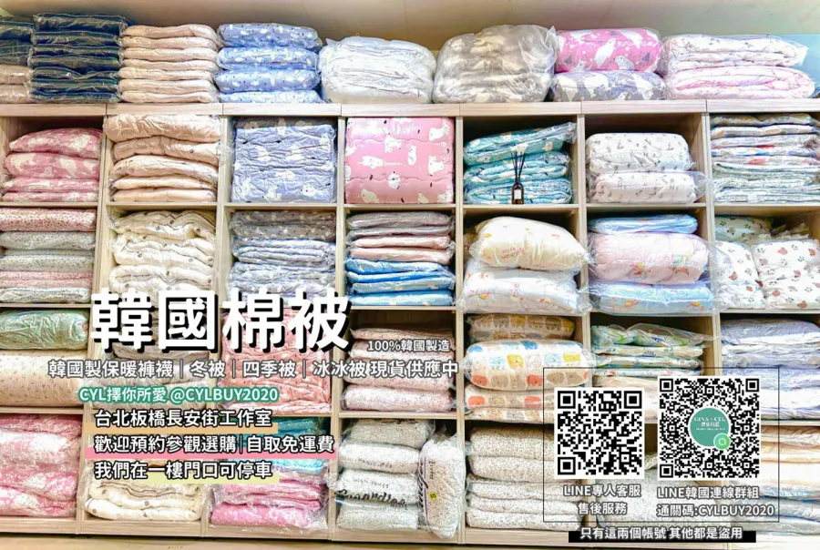 CYL擇你所愛｜韓國棉被 四季被 冬被 台北韓國棉被｜韓國東大門服飾連線 | 