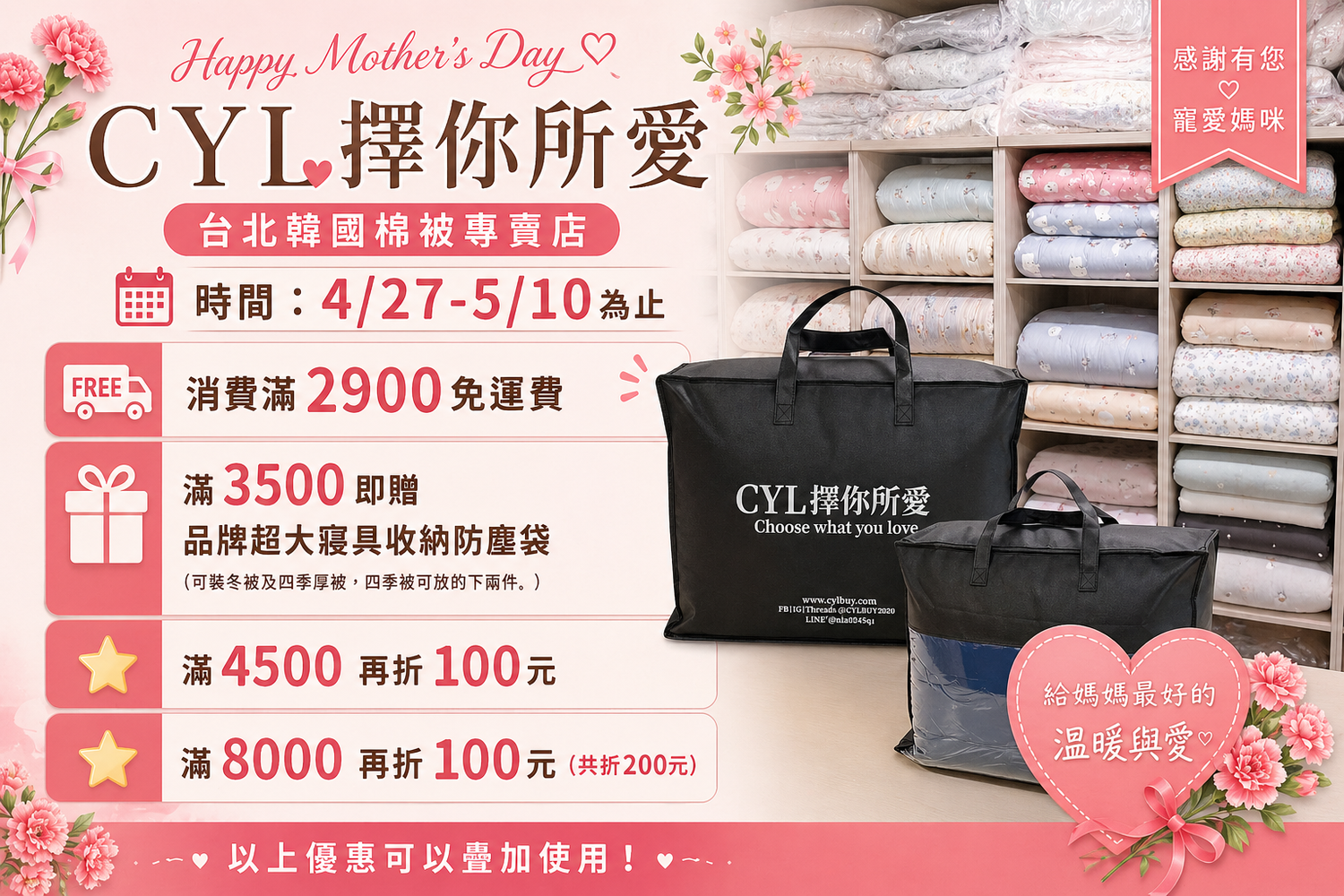 CYL擇你所愛｜韓國棉被台灣專賣店門市 | 