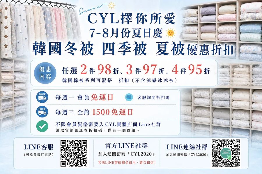 CYL擇你所愛｜韓國棉被台灣專賣店門市 | 