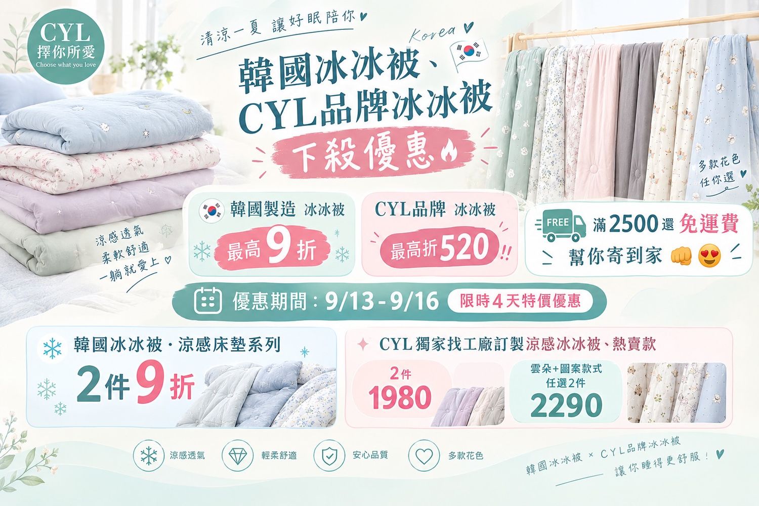 CYL擇你所愛｜韓國棉被台灣專賣店門市 | 