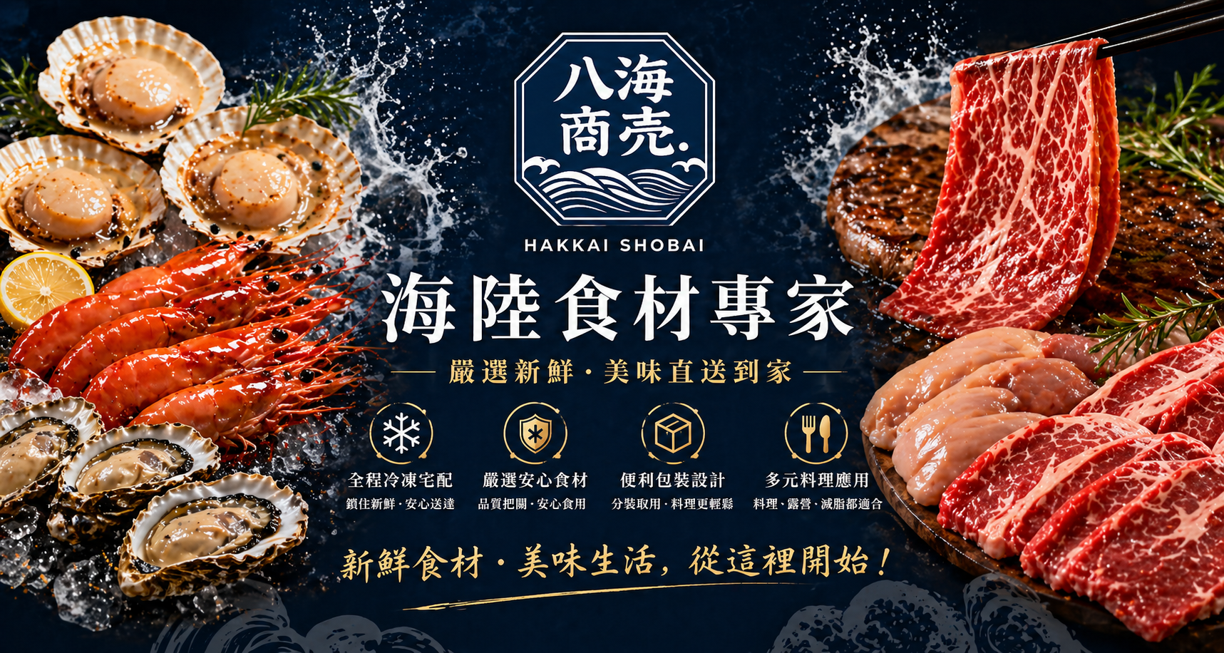  | 八海商売