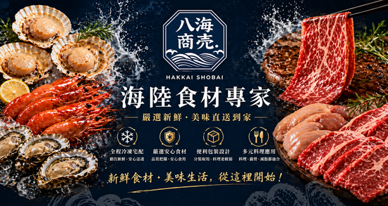  | 八海商売
