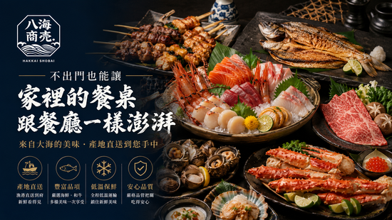 讓餐廳級的食材，端上你的餐桌 | 八海商売