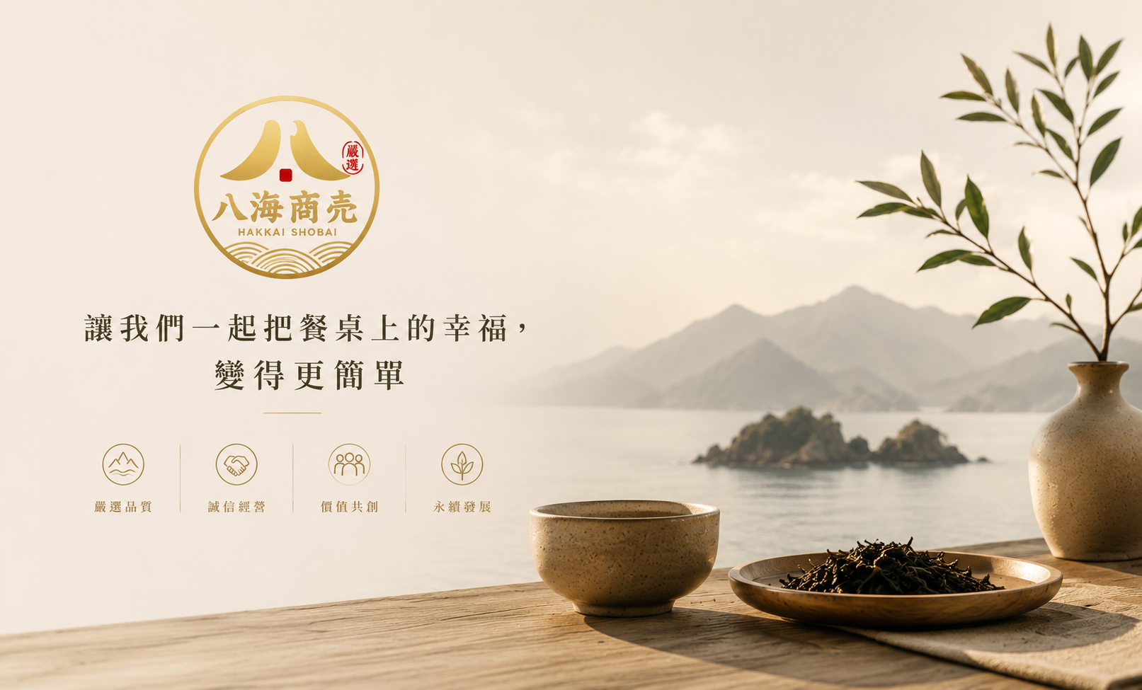 八海商売品牌形象圖