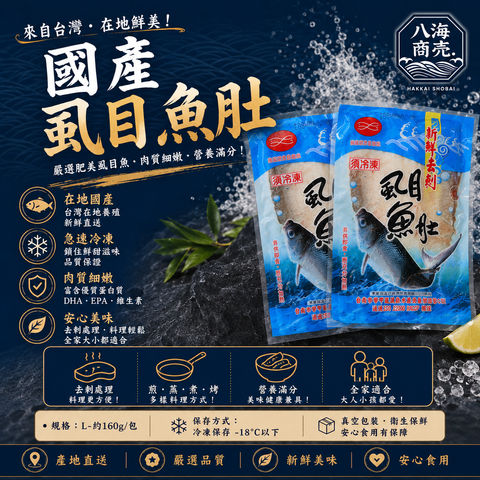 國產虱目魚肚860