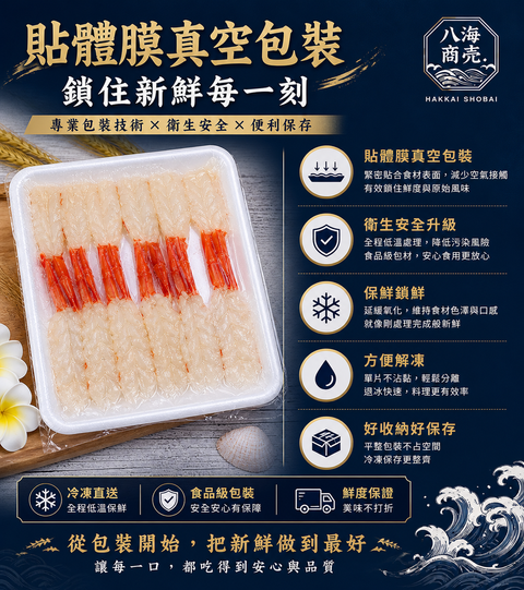 開背甜蝦貼體膜文案860x860