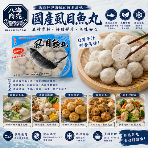 國產虱目魚丸860