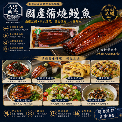 國產蒲燒鰻魚含包裝