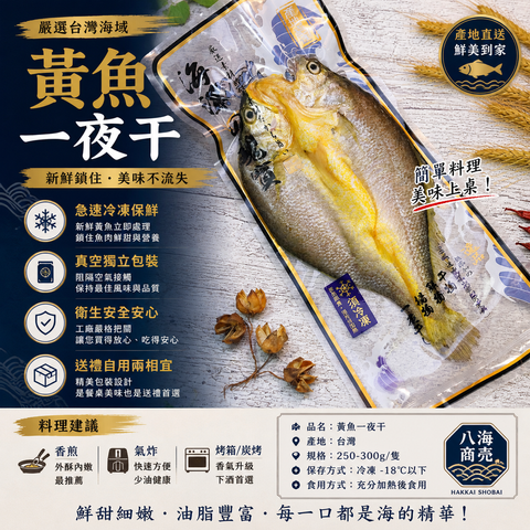 黃魚一夜干包裝860x860