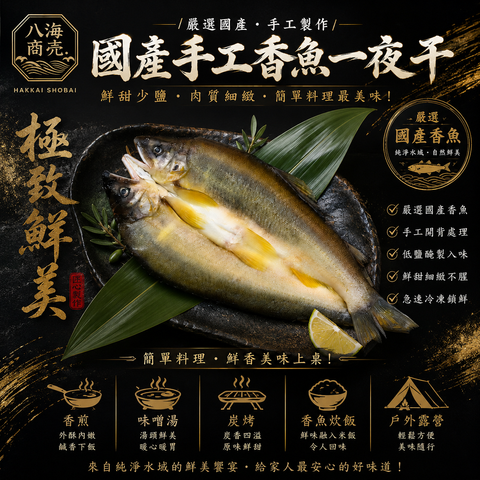香魚一夜干860