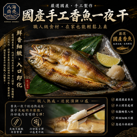 香魚一夜干熟860