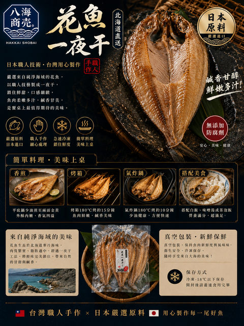 花魚一夜干包裝