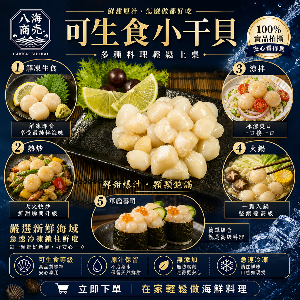 小干貝料理圖文860x860