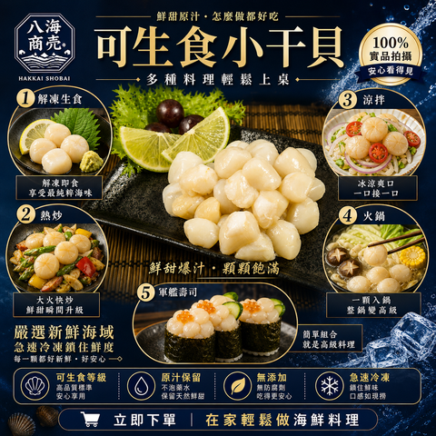 小干貝料理圖文860x860